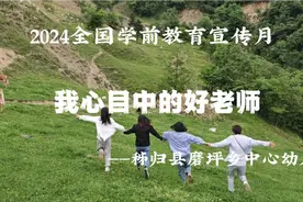 你心目中好老师是什么样的？听听家长，小朋友，老师们怎么说。视频封面