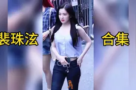 裴珠泫走路带风，拽拽的。网友:我不恨财阀，我只恨自己不是财阀