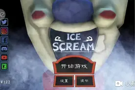 恐怖冰淇淋一的通关攻略，我会分成几期视频来做。