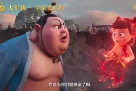 电影《哪吒之魔童闹海》曝番外版预告：太乙真人出马 必有波折视频封面
