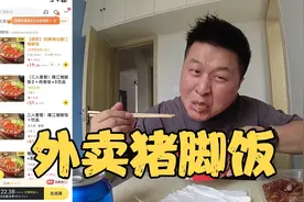 外卖22元点月销1000单猪脚饭，好评率百分百味道好吃吗？视频封面