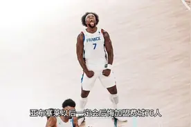 亚布塞莱以后一定会后悔加盟费城76人，因为那里的总经理叫莫雷视频封面