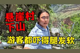 攀爬悬崖村，下山坡度太陡！所有美女游客吓得腿软，都站不稳！视频封面