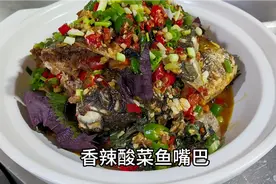 鱼嘴巴好吃的做法，配上酸菜味道舒服，常德厨子制作分享视频封面