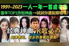 1991-2023一年一人一首炸街神曲首首播放量破亿魔性洗脑华语金曲