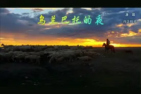 乌兰巴托的夜，丹正母子演绎天籁之音完整版！视频封面