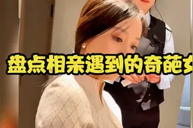 来相亲结果遇到这样的一位奇葩女子，真把男的当冤大头了视频封面