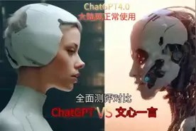 文心一言和ChatGPT测评对比视频封面