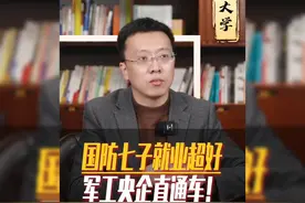 国防七子就业超好，军工央企直通车！