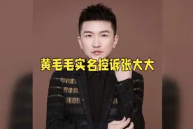 张大大殴打员工后续！公司嚣张放话不怕被告，威胁被打人自愿离职视频封面