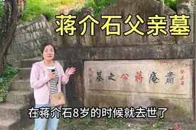 实拍蒋介石父亲墓，与蒋母分隔两地，100多年后墓地现状如何？视频封面