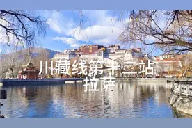 卡罗拉双擎冬季自驾川藏线之十二站拉萨