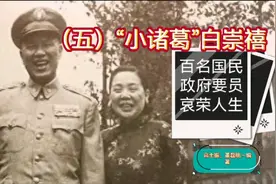 “小诸葛”白崇禧。（五）反共剿共，汉口就任华中“剿总”之职视频封面