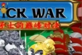 火柴人战争大战斯巴达视频封面