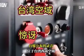 台湾西南空域视频封面