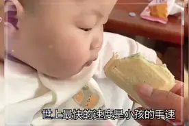 小孩手速最快，快到你想象不到