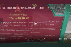 厦门大嶝岛停满了大炮和飞机，对面就是金门岛，看完令人肃然起敬视频封面