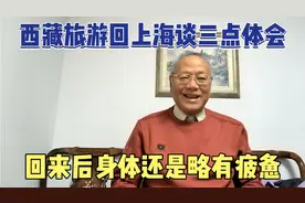 今天回到上海谈西藏旅游三点体会，回来后身体还是略有疲惫