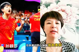 孙颖莎回应，给对手一个PIN的原因，原来是看对方小她8岁视频封面