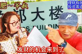 爷叔：股价在低位，是股民赚钱的好机会，认购证让肥肥喜上眉梢！视频封面