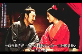 千古第一人，戚夫人的一生视频封面