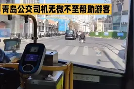 青岛公交暖心值得称赞视频封面