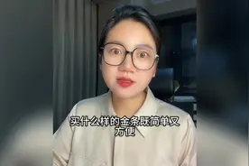 所有人都认为去银行买金条很简单，但实际上也是大有玄机的。视频封面