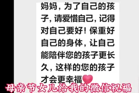 17000后 母亲节收到女儿的微信祝福 感动的回复了还想分享
