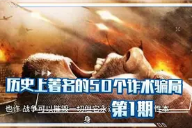 视频精选人类历史上50场最精彩的人性游戏，解读人性更深刻的思考