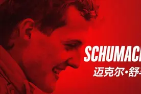 【【纪录片/中英字幕】《车神：舒马赫 SCHUMACHER》视频封面