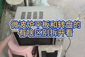 带转盘的微波炉和不带转盘的微波炉究竟有啥区别？拆开看视频封面