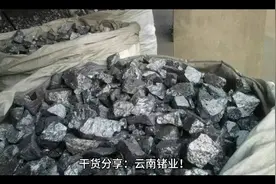 干货分享：云南锗业视频封面