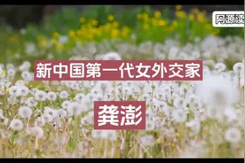 乔冠华第一任夫人，优秀女外交家短暂的一生和她的两段婚姻