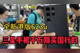 做了快十年数码行业的老司机跟你说，三星手机别买国行的！