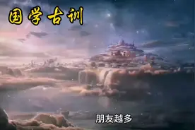 国学老人言经典语录爆款文案视频封面