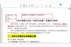 初中政治答题技巧指导！不只背诵还需要技巧！冲刺满分！视频封面