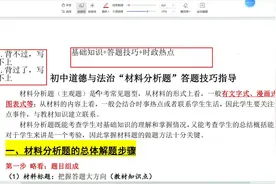 初中政治答题技巧指导！不只背诵还需要技巧！冲刺满分！视频封面