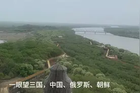 一眼望三国……中、俄、朝，位于吉林珲春市防川村视频封面
