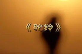 最美男中音，一首《驼铃》献给大家！