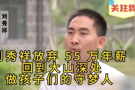 贵州“第一孝子”刘秀祥，“背母求学”励志故事背后的辛酸和努力视频封面