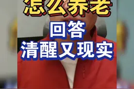 问AI怎么养老，它的回答既清醒又现实 #deepseek #AI视频封面