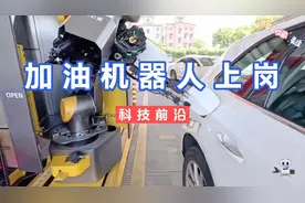 杭州加油机器人上岗，科技进步好快呀视频封面