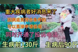 患有大病的福音来了因病返贫符合条件的，申请不到可以打这个电话视频封面