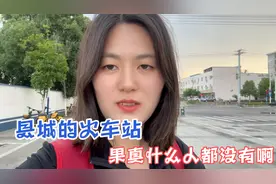 实拍安庆一县城的火车站，地理位置又偏又远，果真没有什么客流量视频封面