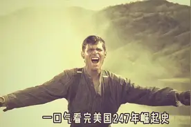 一口气带你看完美国的发展史，它是如何一步步崛起的视频封面