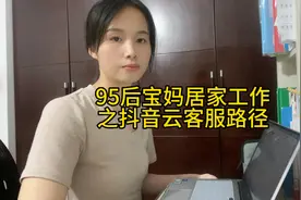 抖音云客服它来啦，电脑配置要求放在视频结尾#居家客服视频封面