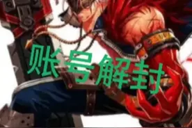 dnf可以申诉解封了视频封面
