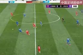 上海申花3比2上海海港夺冠，八倍镜还原全场五粒进球，路易斯绝杀视频封面