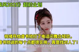 祝绪丹给虞书欣打了电话问舞台经验，虞书欣说的每个点都很实用视频封面