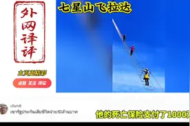 体能和内心的双重挑战！外国网友看张家界七星山飞拉达视频封面
